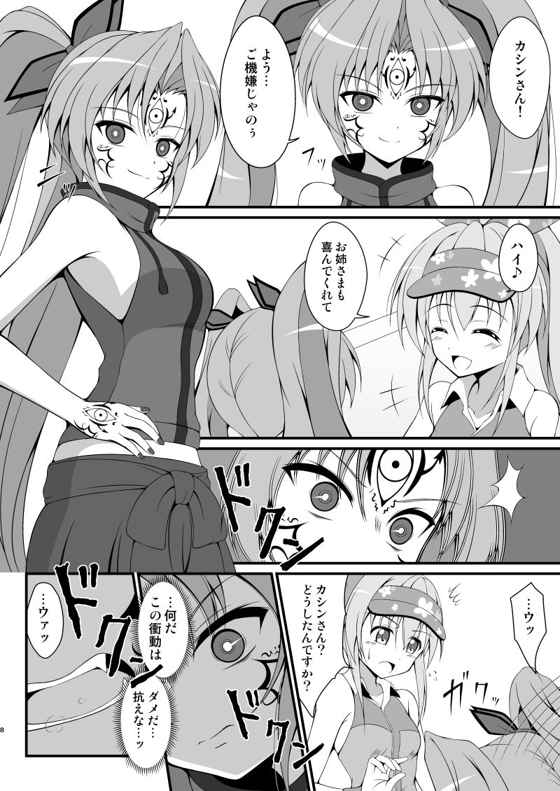 浸食乙女 - サンプル画像 1