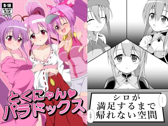 徳にゃんパラドックス