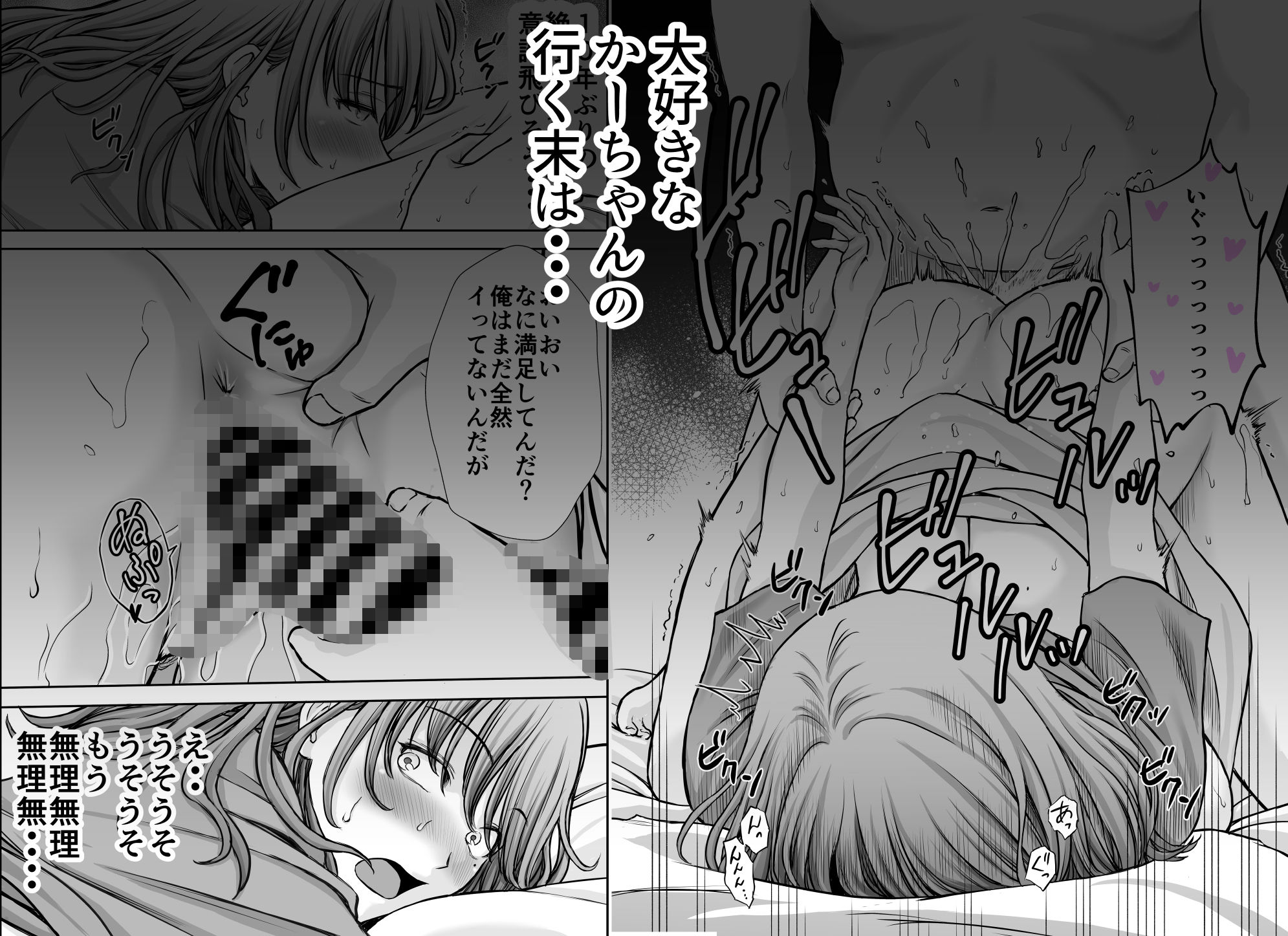 僕のかーちゃんがひきこもりニートデブ兄貴の性処理オナホになっていた話2 - サンプル画像 7