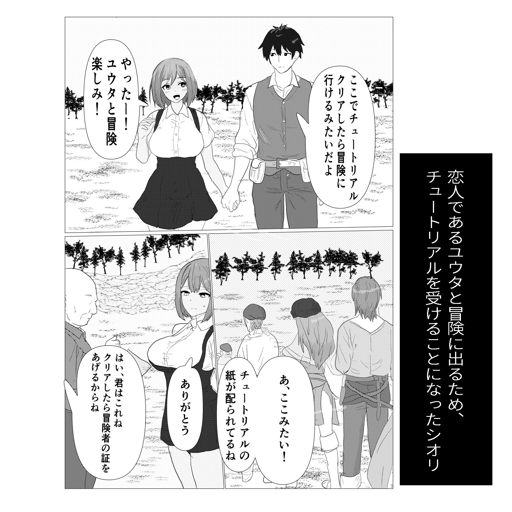 ネトラレチュートリアル - サンプル画像 1