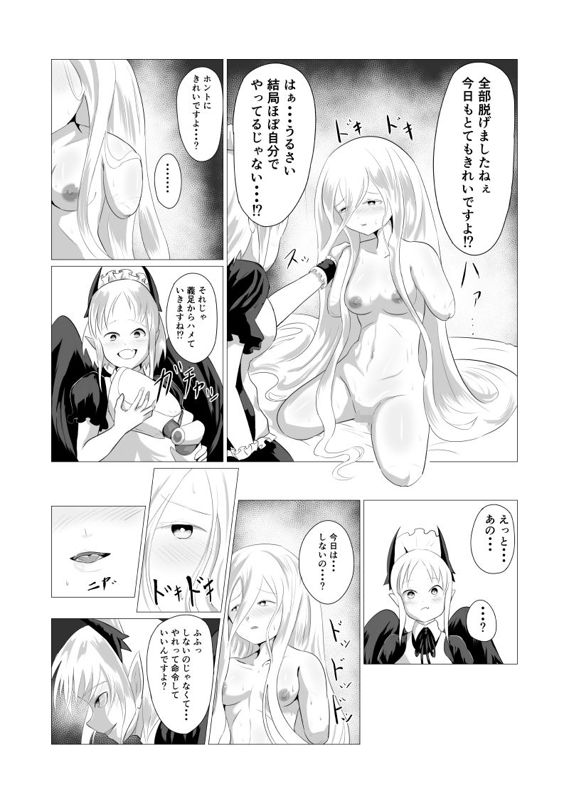 欠損魔女と悪魔 - サンプル画像 2