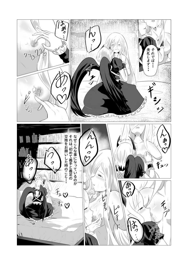 欠損魔女と悪魔 - サンプル画像 3