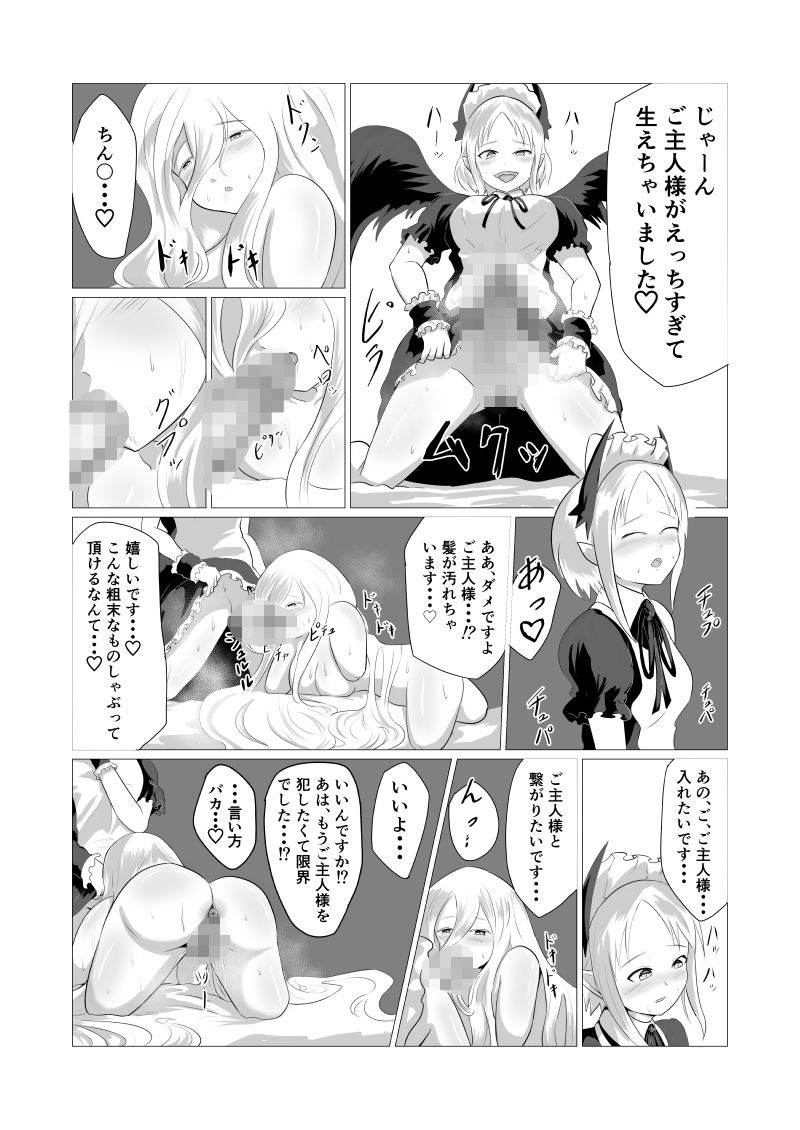 欠損魔女と悪魔 - サンプル画像 4