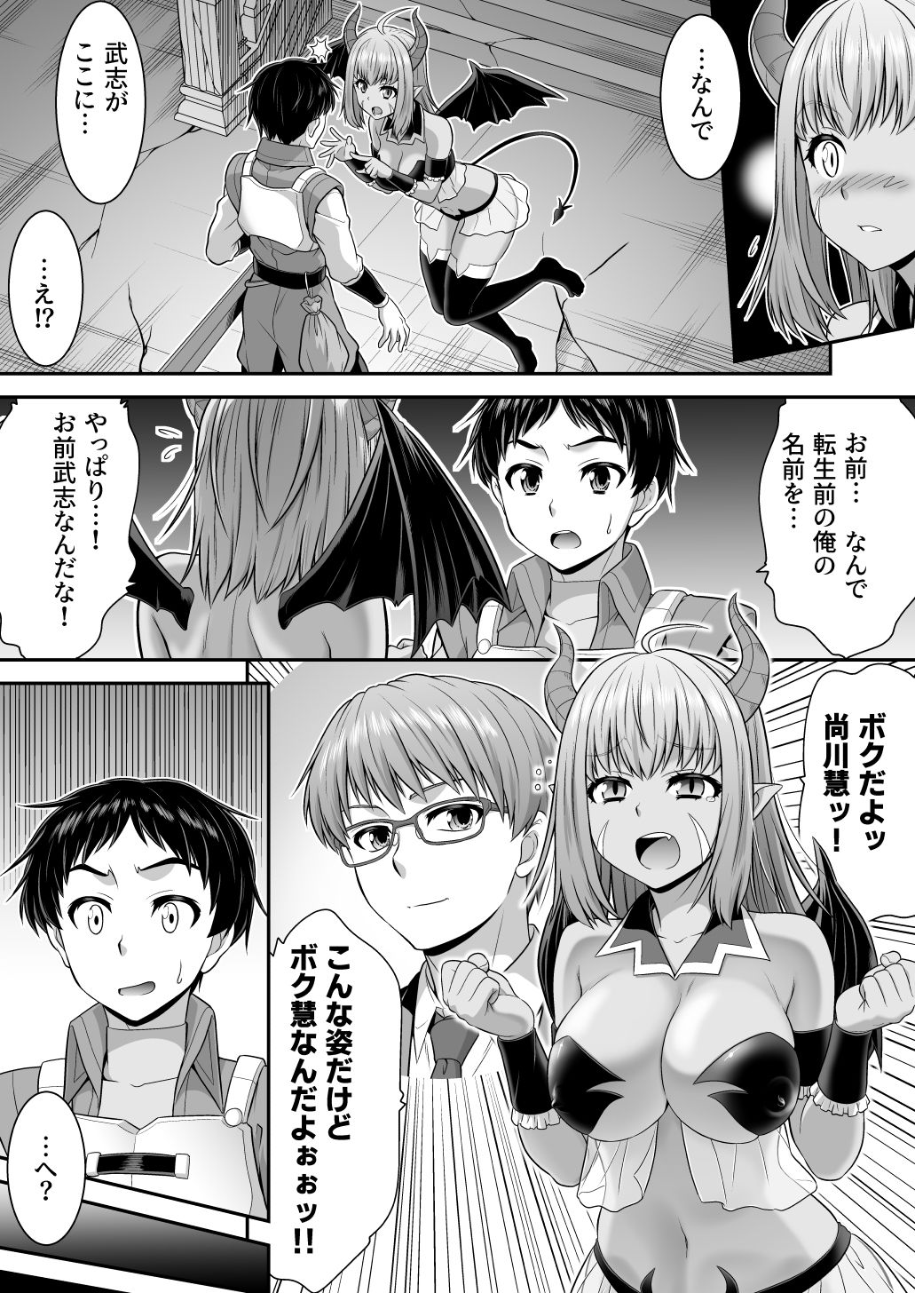真面目なあいつは淫乱サキュバス ふざけたアイツは清楚令嬢 - サンプル画像 5