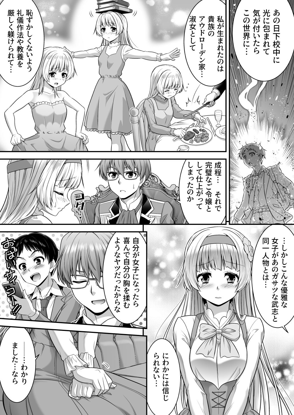 真面目なあいつは淫乱サキュバス ふざけたアイツは清楚令嬢 - サンプル画像 8