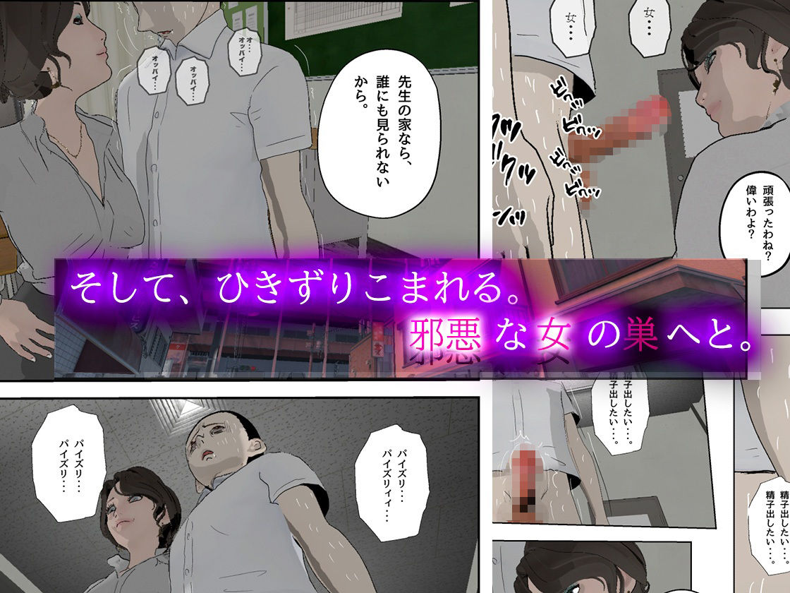 邪悪な女・教師 - サンプル画像 3