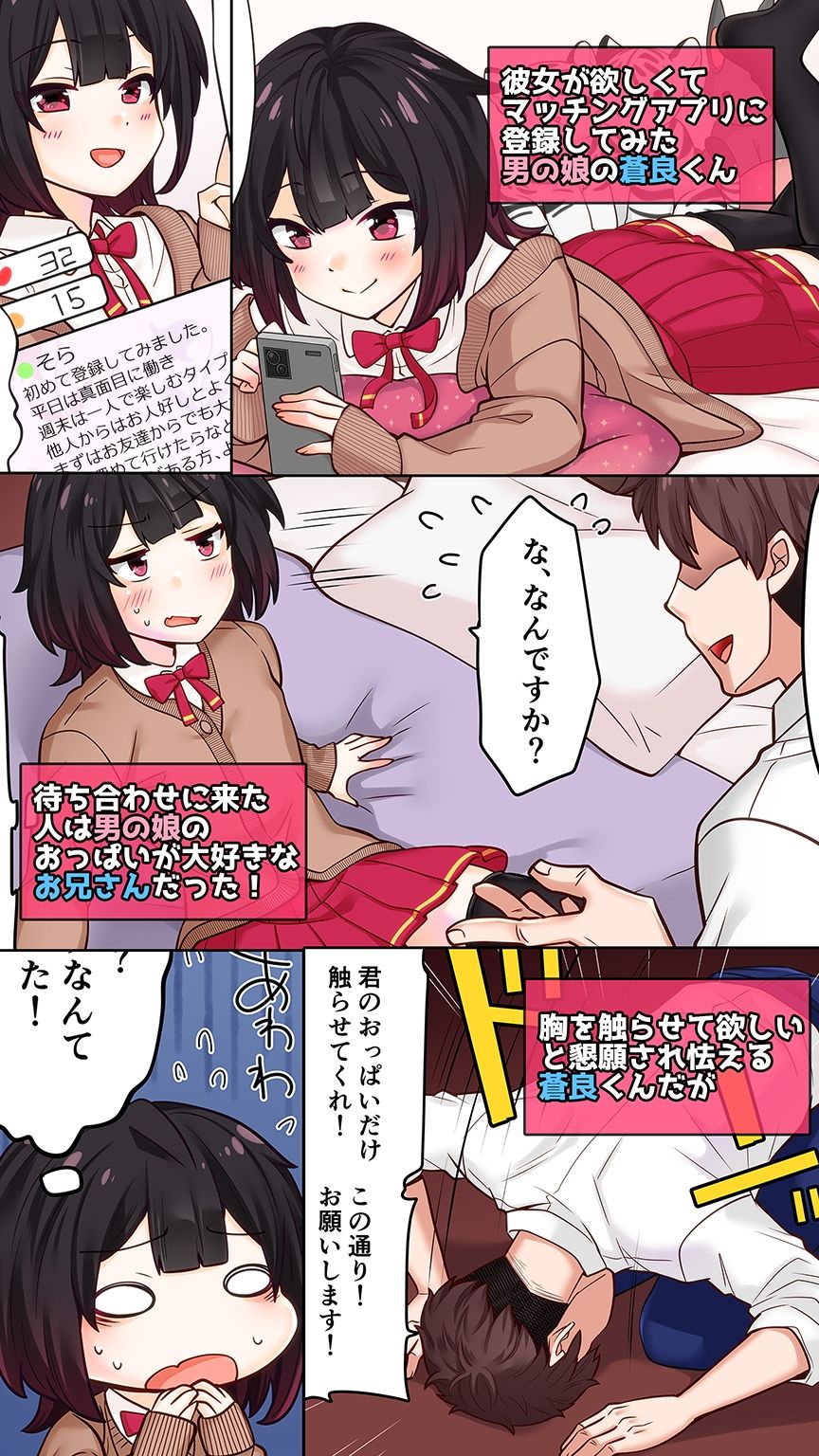 マッチングアプリで出会った人に乳首開発されました - サンプル画像 1