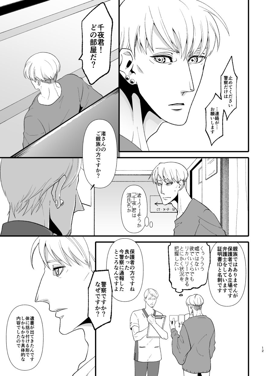 青に解ける日2（全2巻） - サンプル画像 2