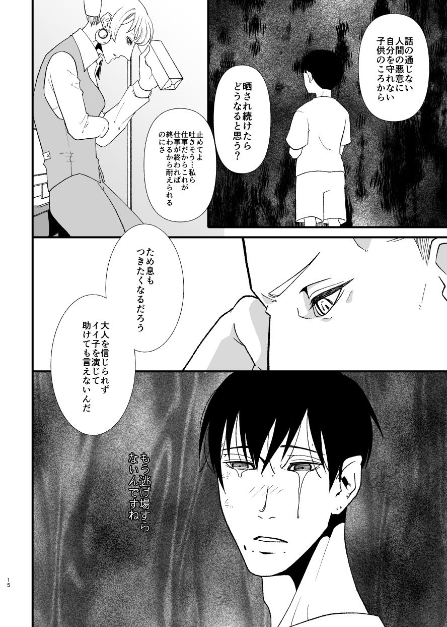 青に解ける日2（全2巻） - サンプル画像 5