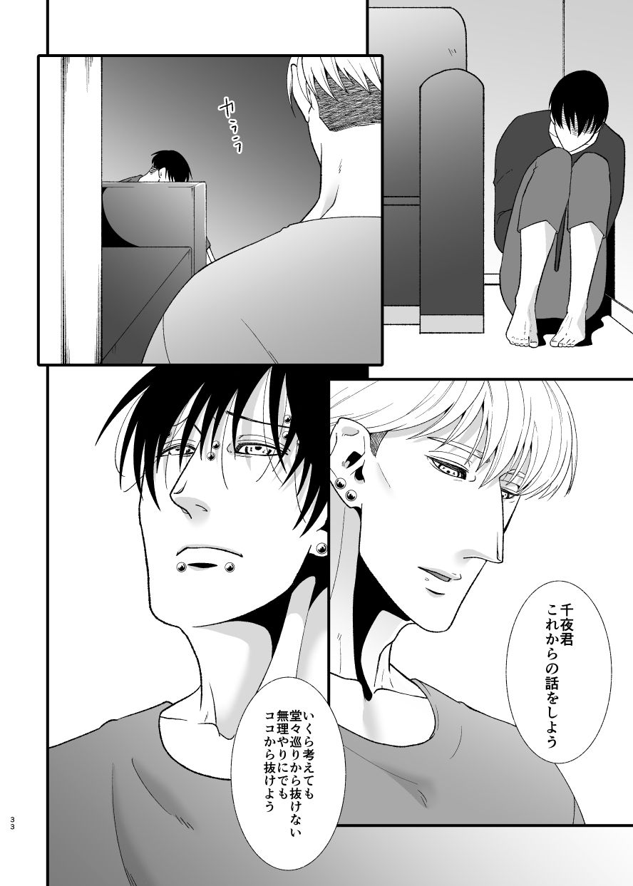 青に解ける日2（全2巻） - サンプル画像 7