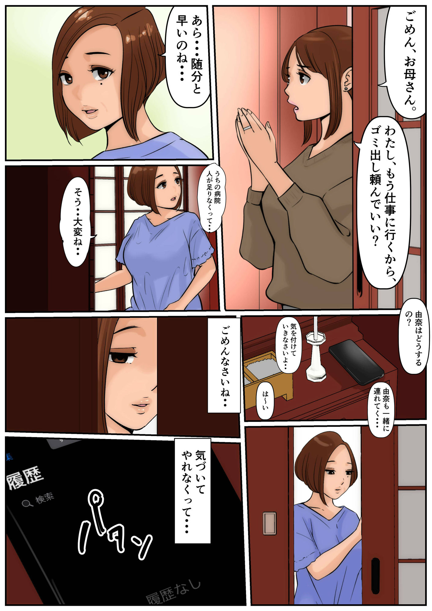 お義母さんじゃダメかしら？3 - サンプル画像 3