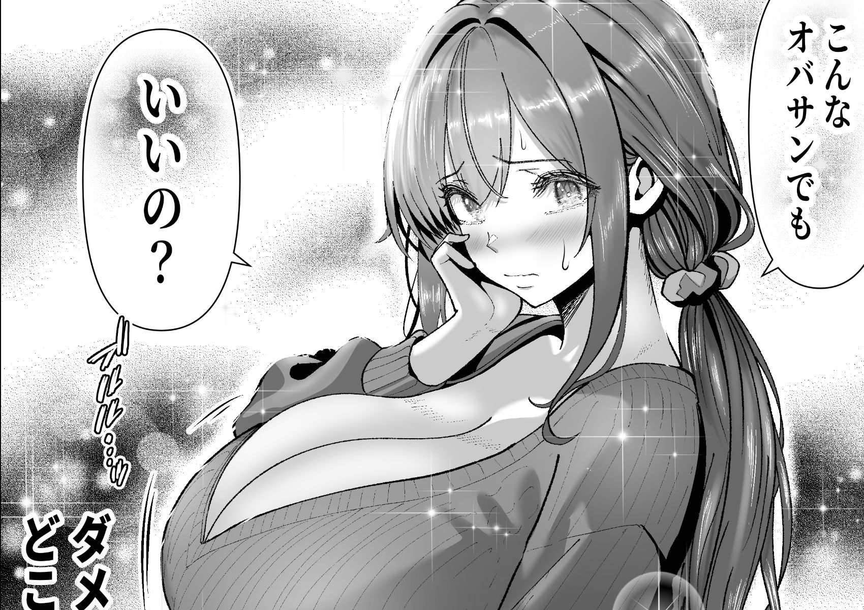 俺の乳首好きな隣の人妻 - サンプル画像 9