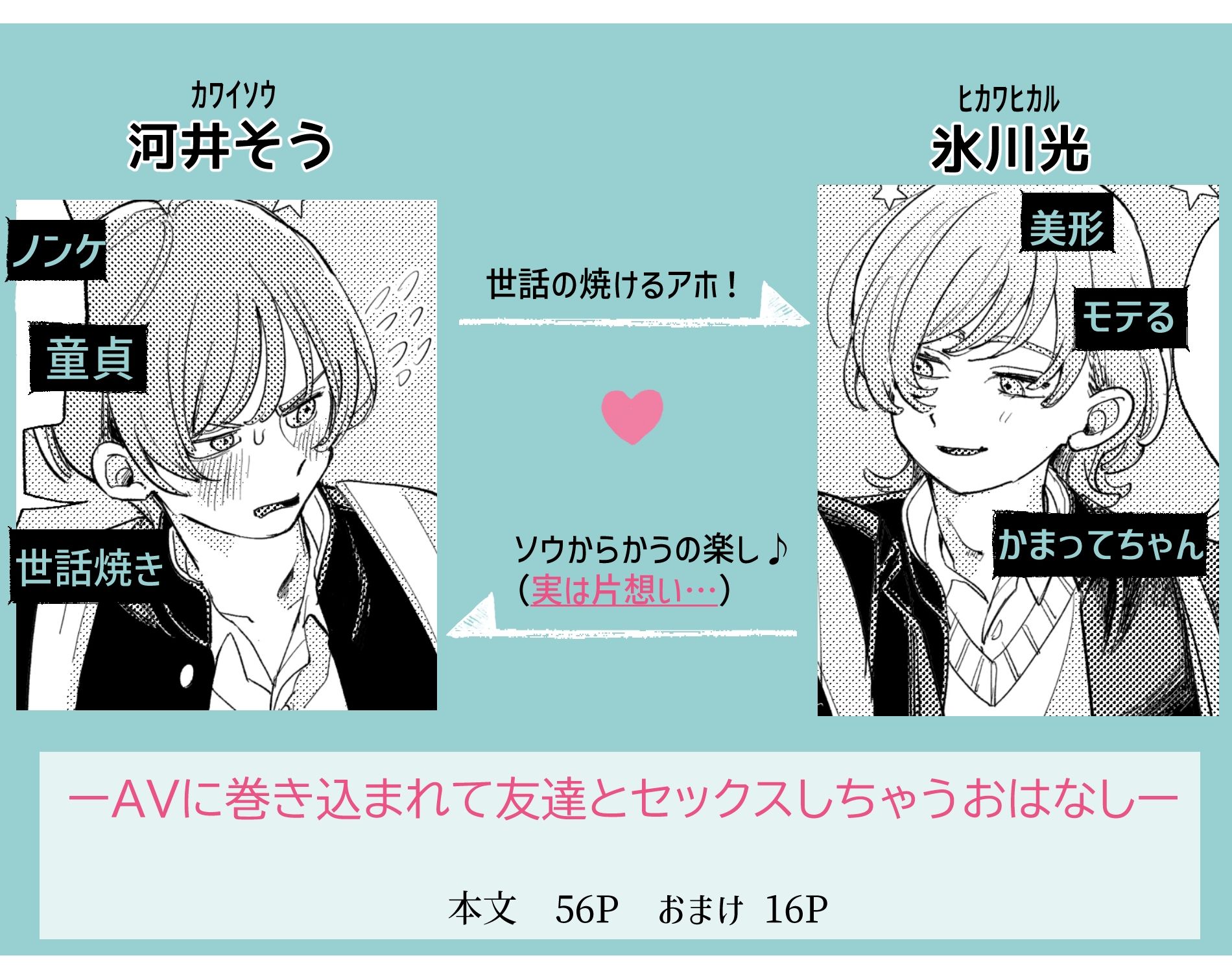 AVにまきこまれて逃げたいのにアホの友達のやる気がエグい - サンプル画像 1