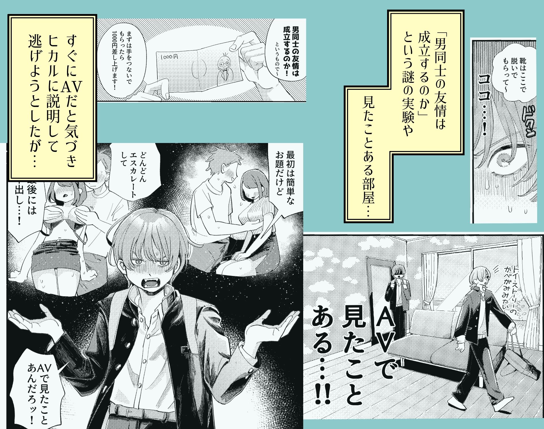 AVにまきこまれて逃げたいのにアホの友達のやる気がエグい - サンプル画像 3