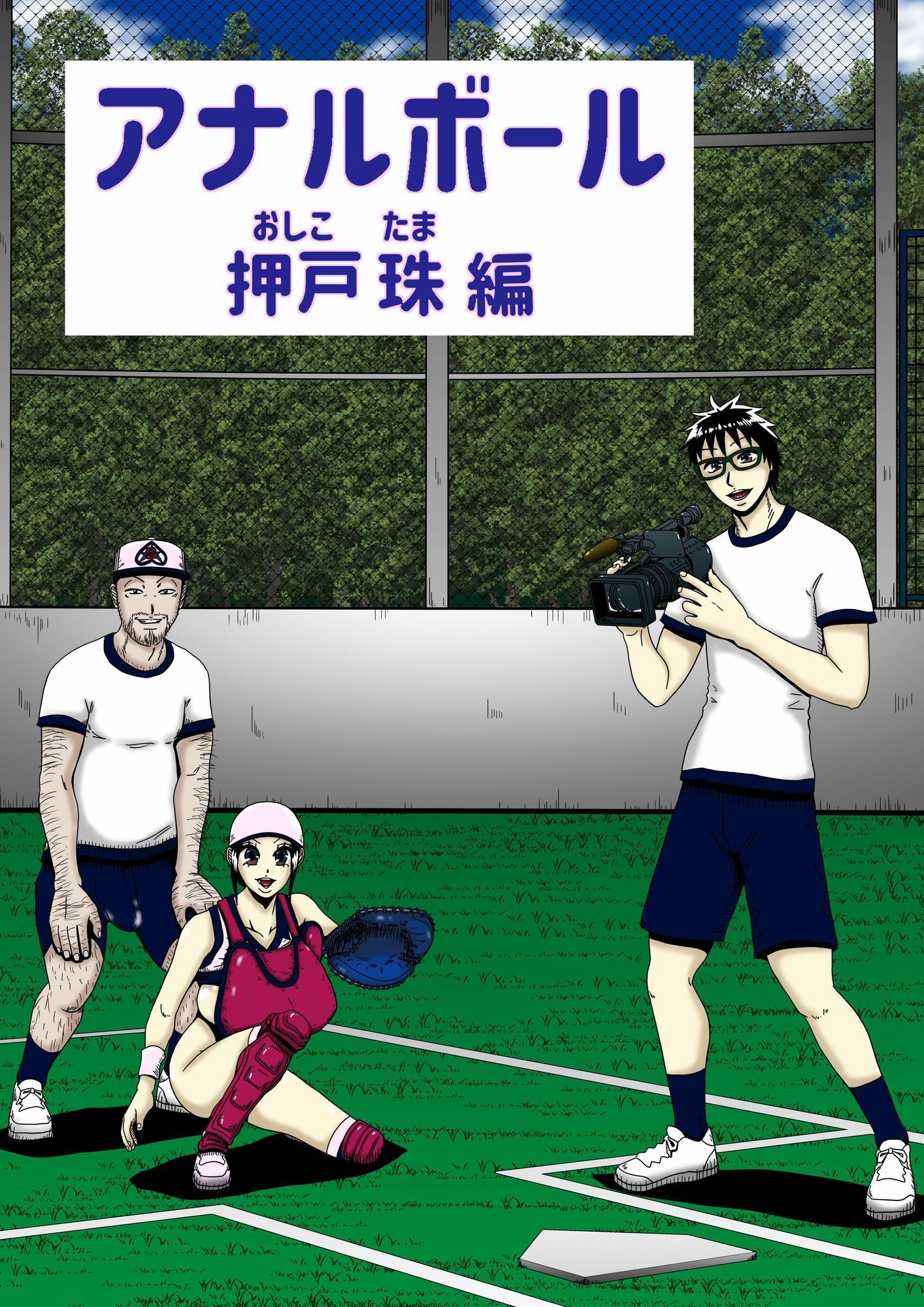 アナルボール〜押戸  珠編〜 - サンプル画像 1