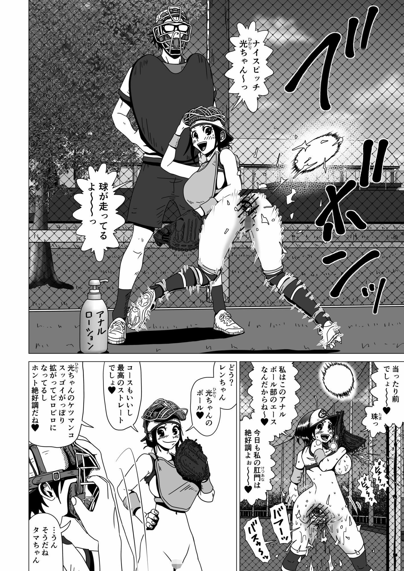 アナルボール〜押戸  珠編〜 - サンプル画像 3