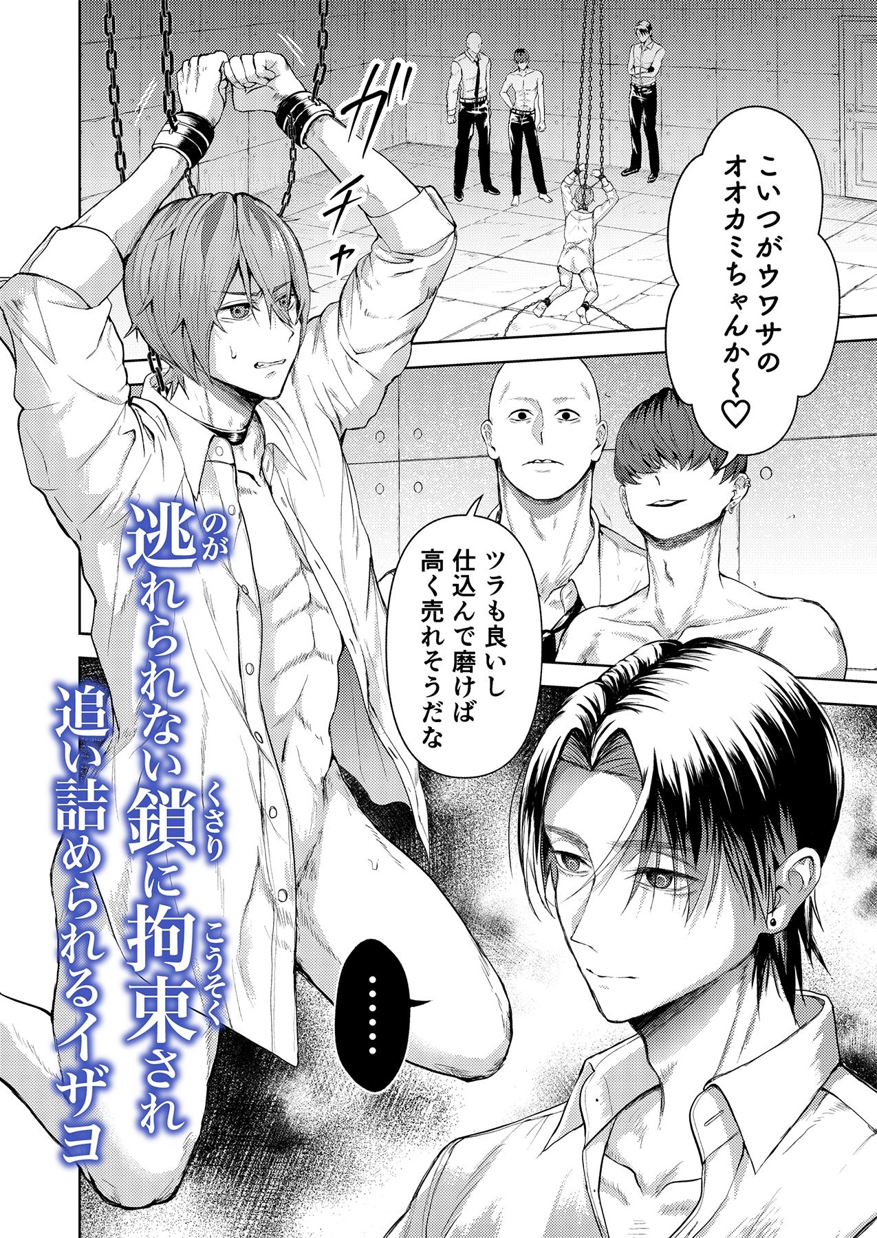 可哀想かわいい狼は、執着の月夜に堕とされる_ - サンプル画像 1