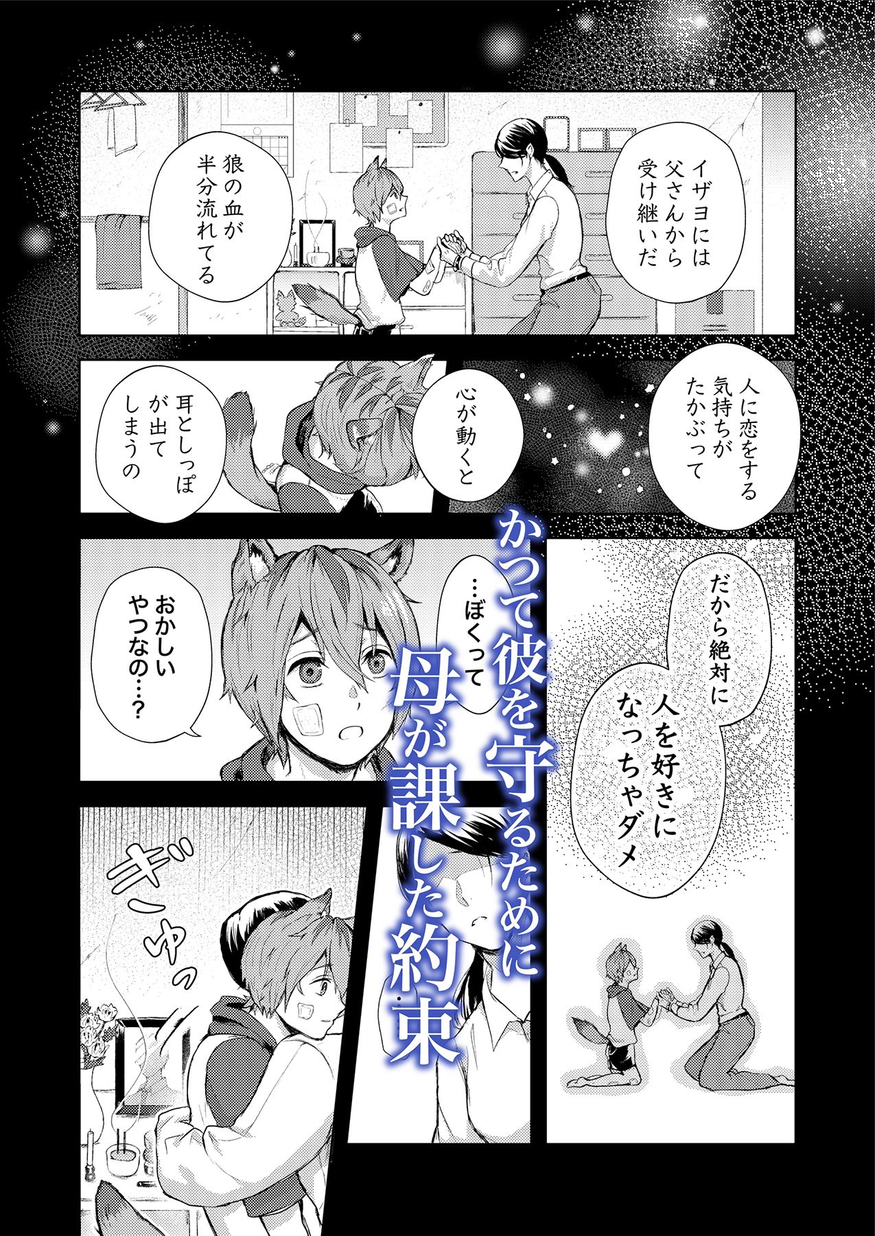 可哀想かわいい狼は、執着の月夜に堕とされる_ - サンプル画像 5