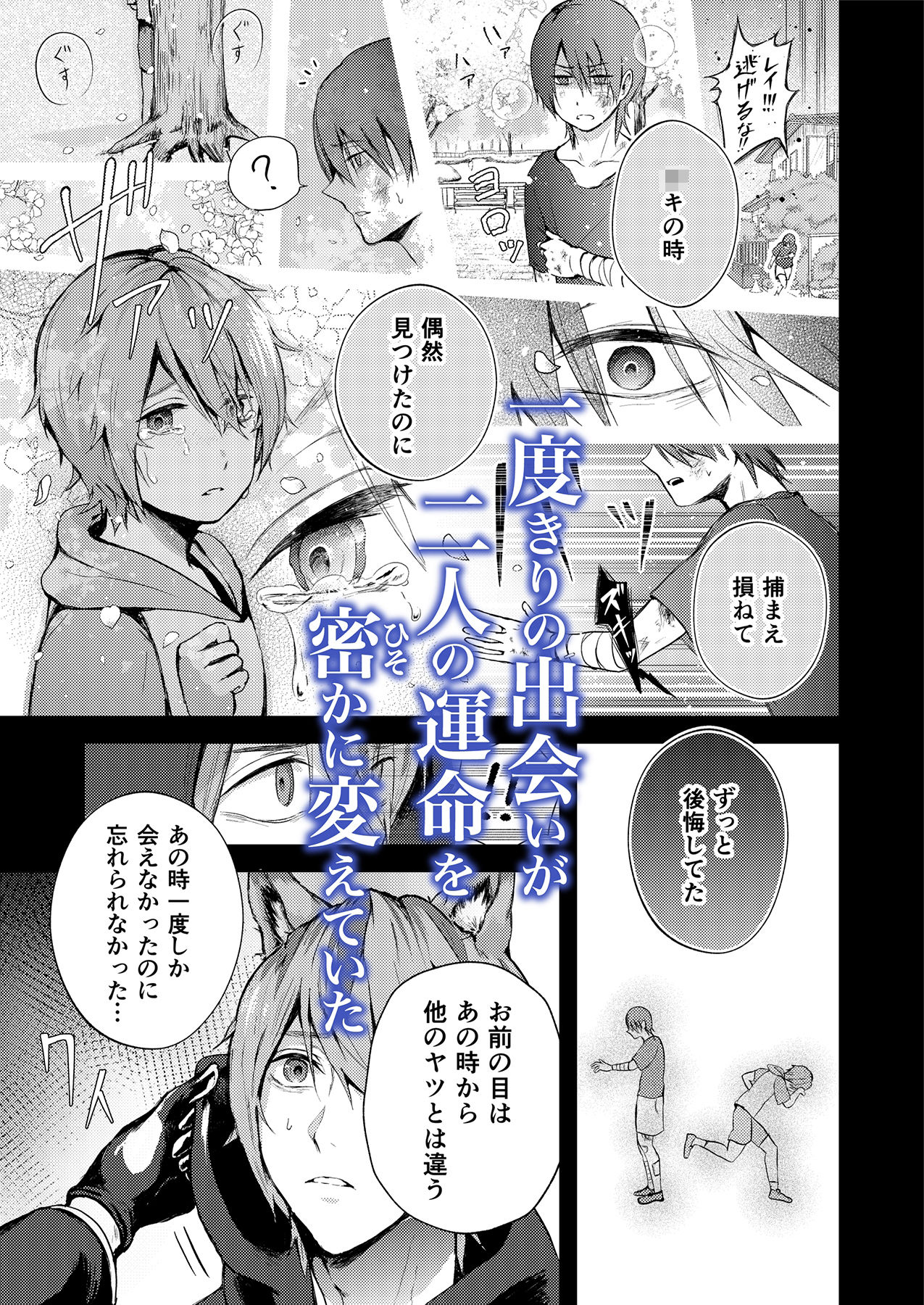 可哀想かわいい狼は、執着の月夜に堕とされる_ - サンプル画像 7