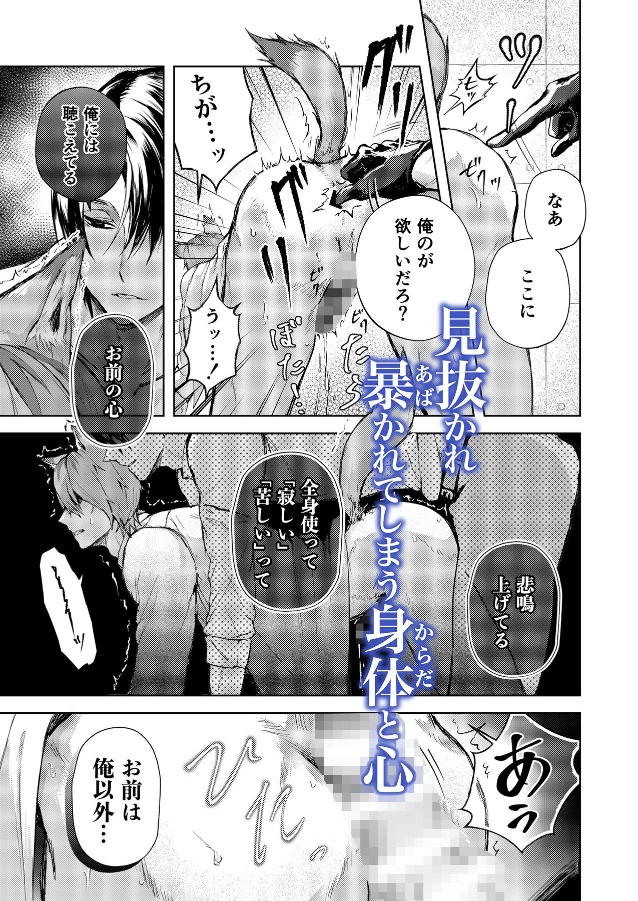 可哀想かわいい狼は、執着の月夜に堕とされる_ - サンプル画像 8