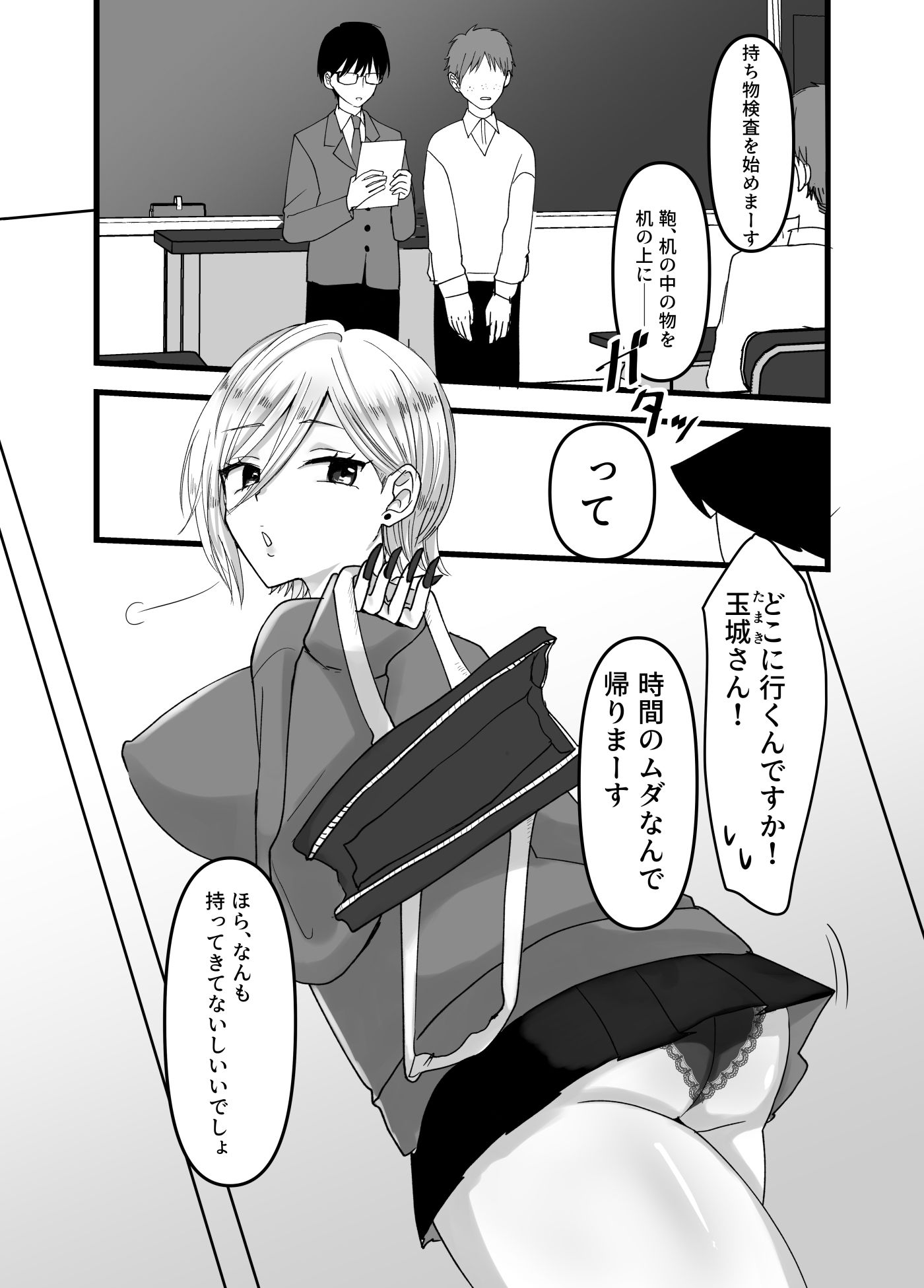 生意気ギャルにおしおき突起責め - サンプル画像 1