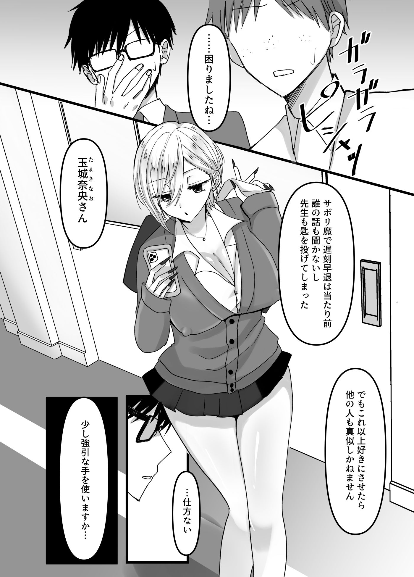 生意気ギャルにおしおき突起責め - サンプル画像 2