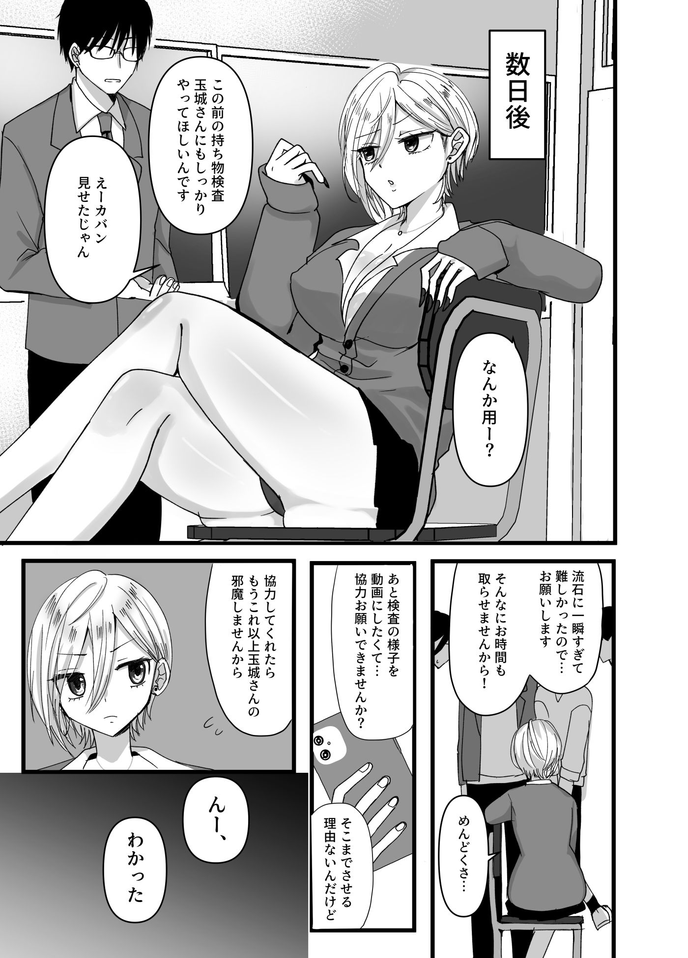 生意気ギャルにおしおき突起責め - サンプル画像 3