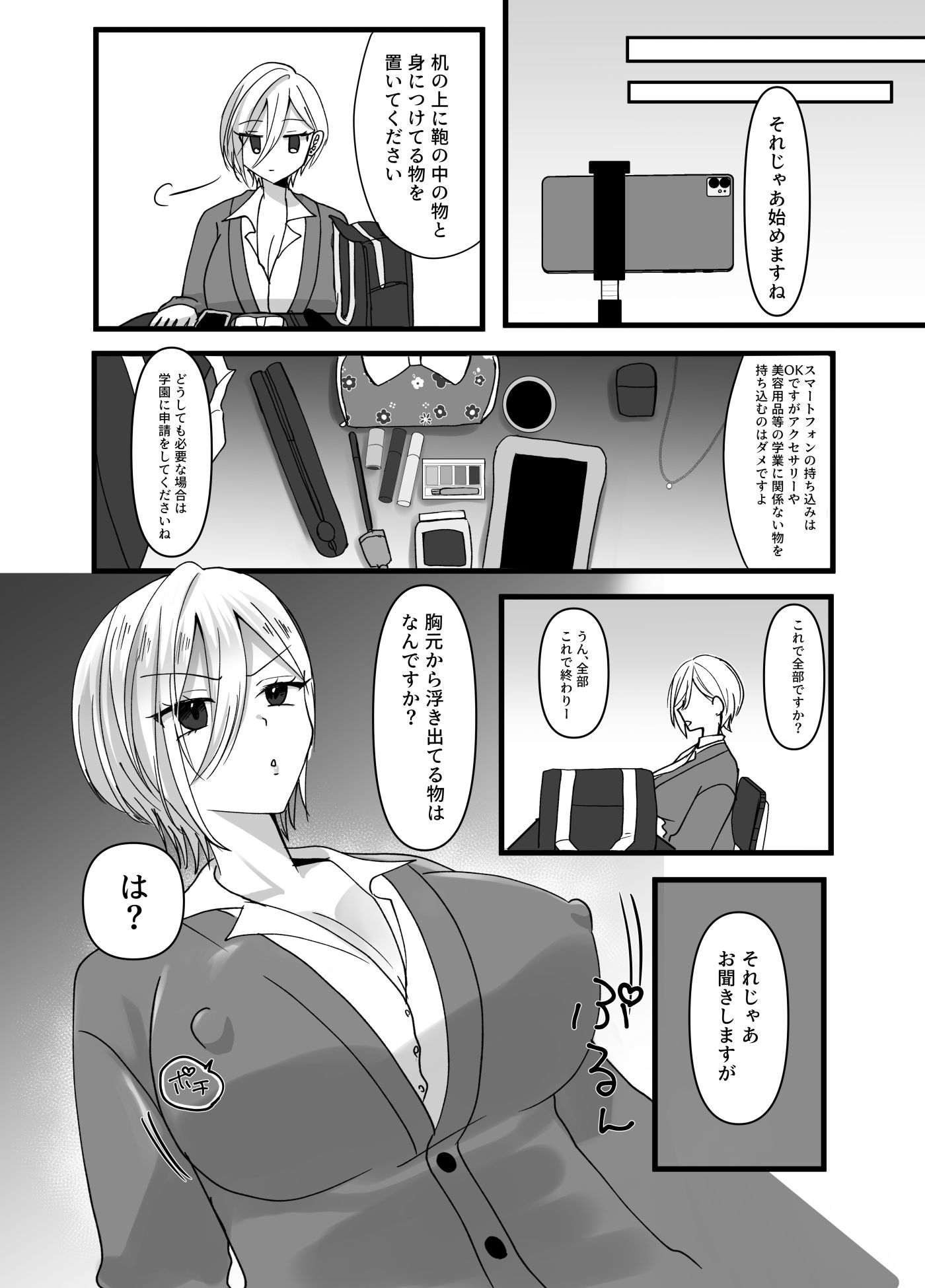 生意気ギャルにおしおき突起責め - サンプル画像 4