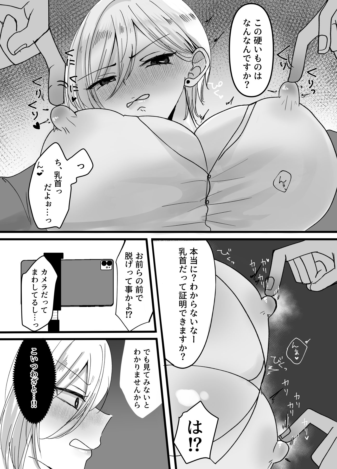 生意気ギャルにおしおき突起責め - サンプル画像 7