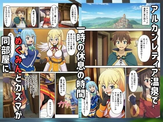 この素晴らしい世界にハーレムを！ - サンプル画像 1