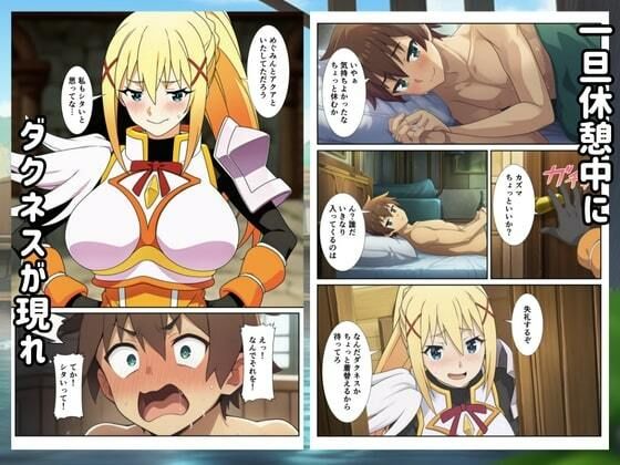 この素晴らしい世界にハーレムを！ - サンプル画像 7