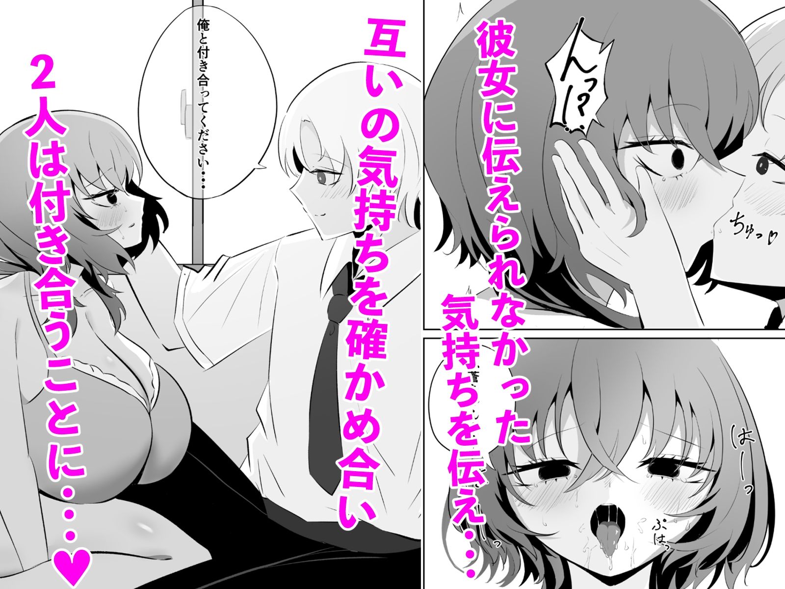 ヤンデレ病が存在する世界  愛の重い爆乳ムチムチ地味子と純愛イチャラブエッチする話 - サンプル画像 2