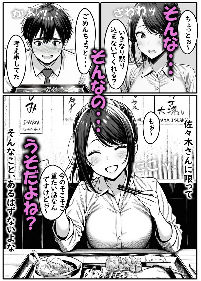 新卒同期の佐々木さん  既婚者の先輩に墜とされ都合のいいコキ穴扱いされるキミ - サンプル画像 4