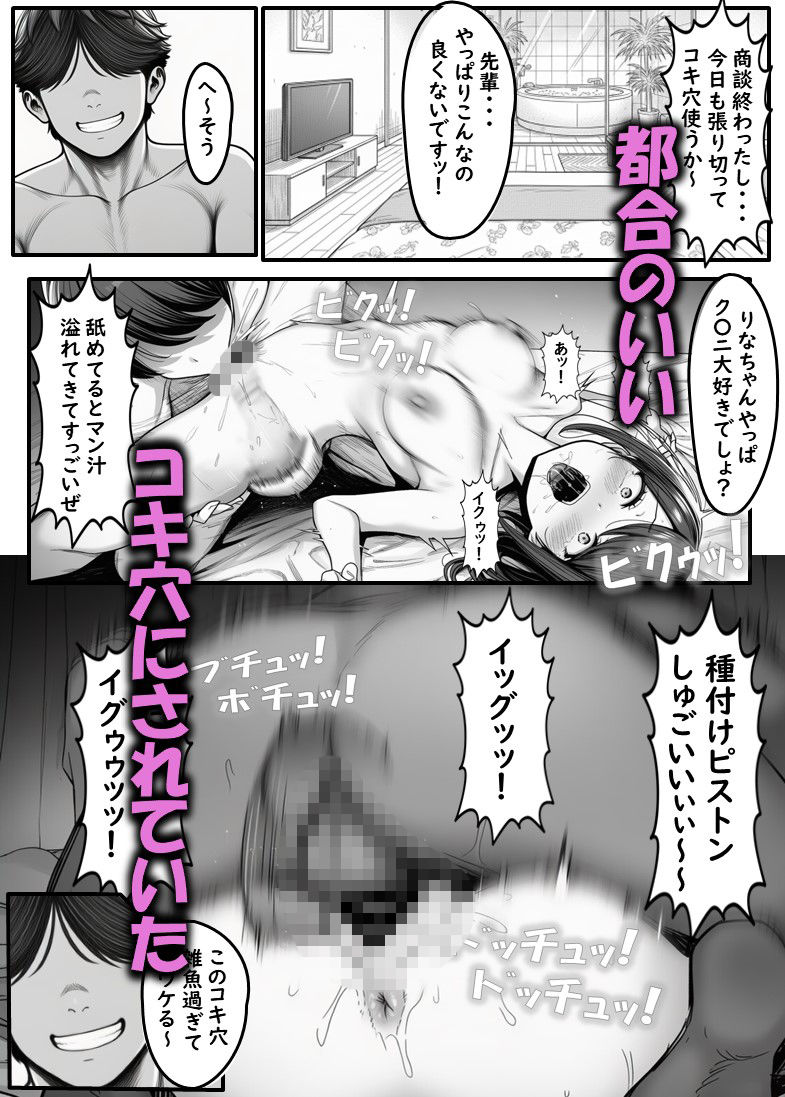 新卒同期の佐々木さん  既婚者の先輩に墜とされ都合のいいコキ穴扱いされるキミ - サンプル画像 7