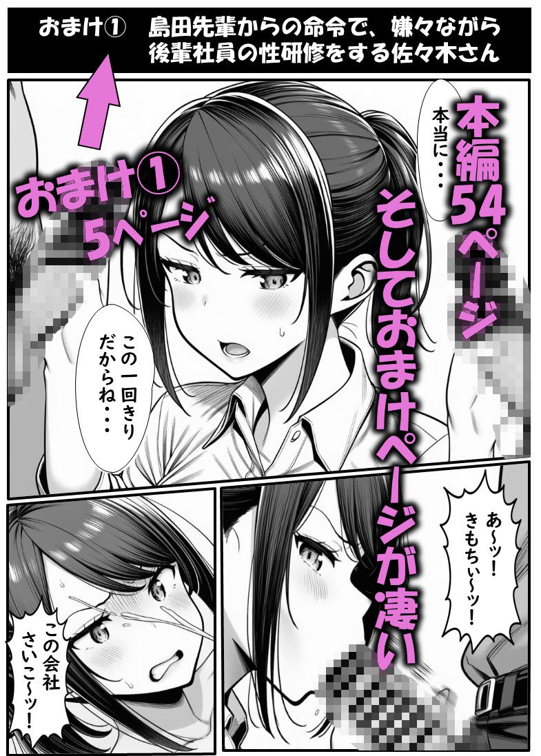 新卒同期の佐々木さん  既婚者の先輩に墜とされ都合のいいコキ穴扱いされるキミ - サンプル画像 8