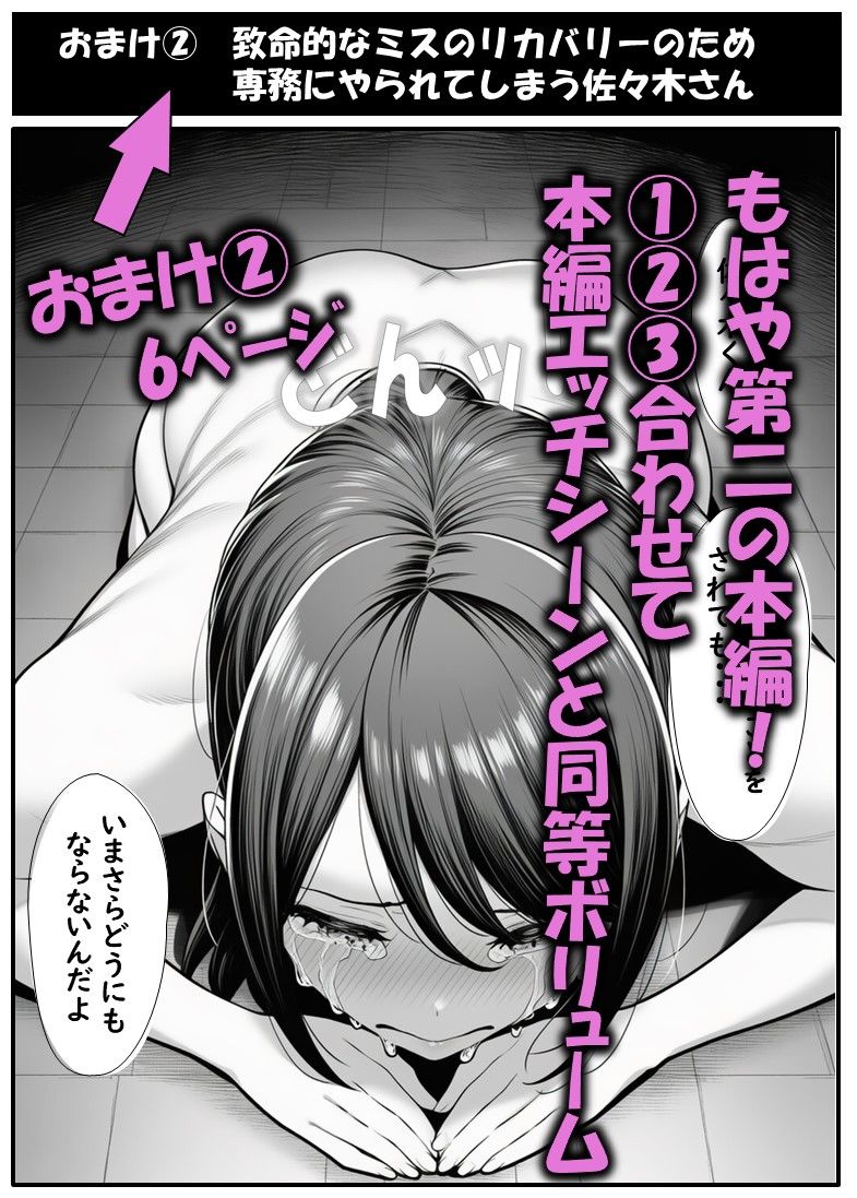 新卒同期の佐々木さん  既婚者の先輩に墜とされ都合のいいコキ穴扱いされるキミ - サンプル画像 9