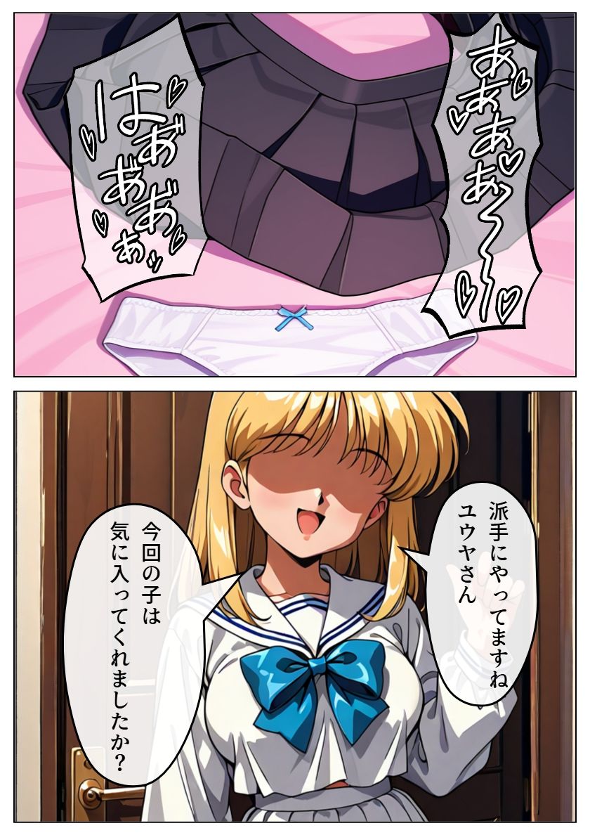 かりんちゃんパパ活日記 - サンプル画像 1