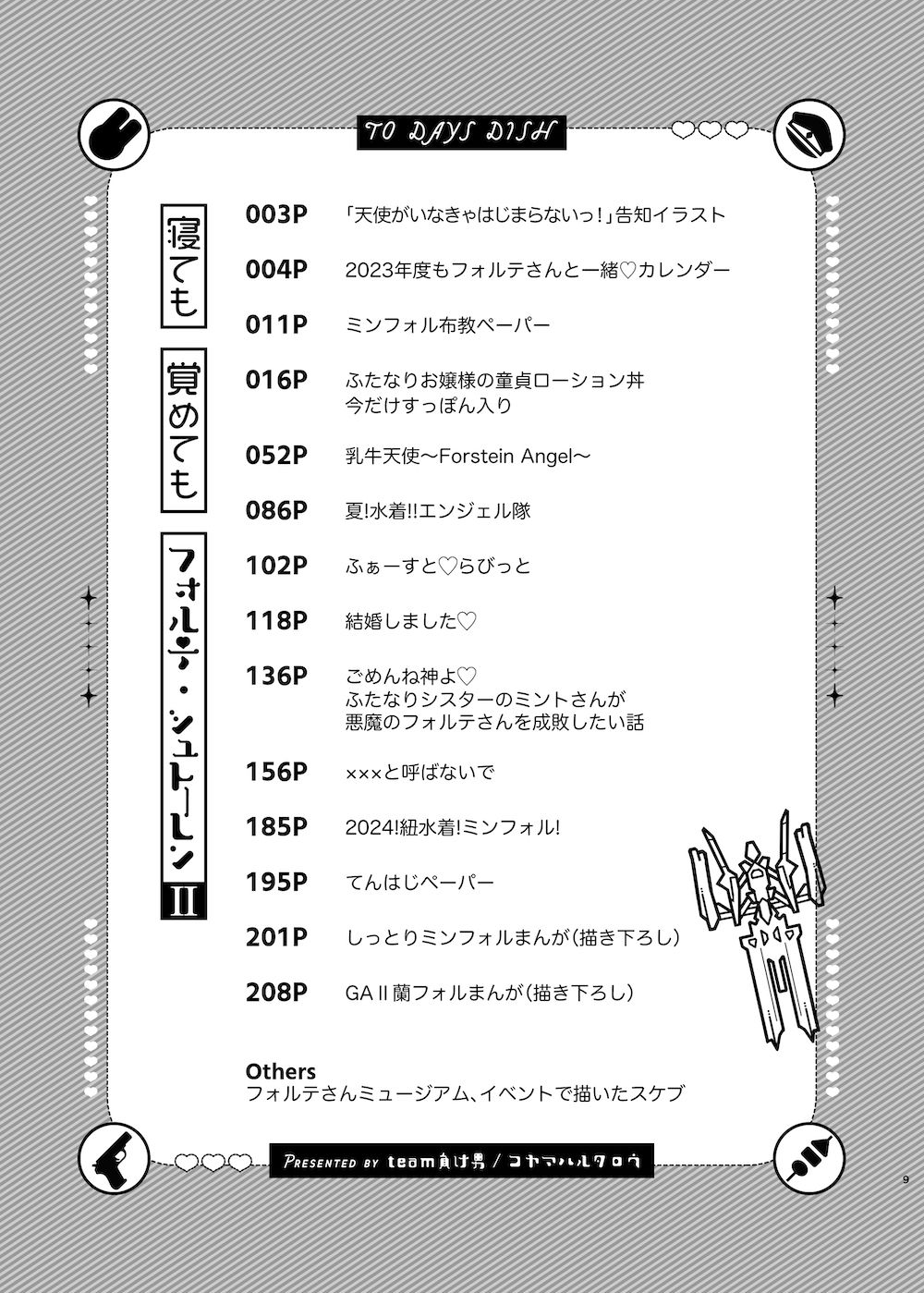 寝ても覚めてもフォルテ・シュトーレンII - サンプル画像 9