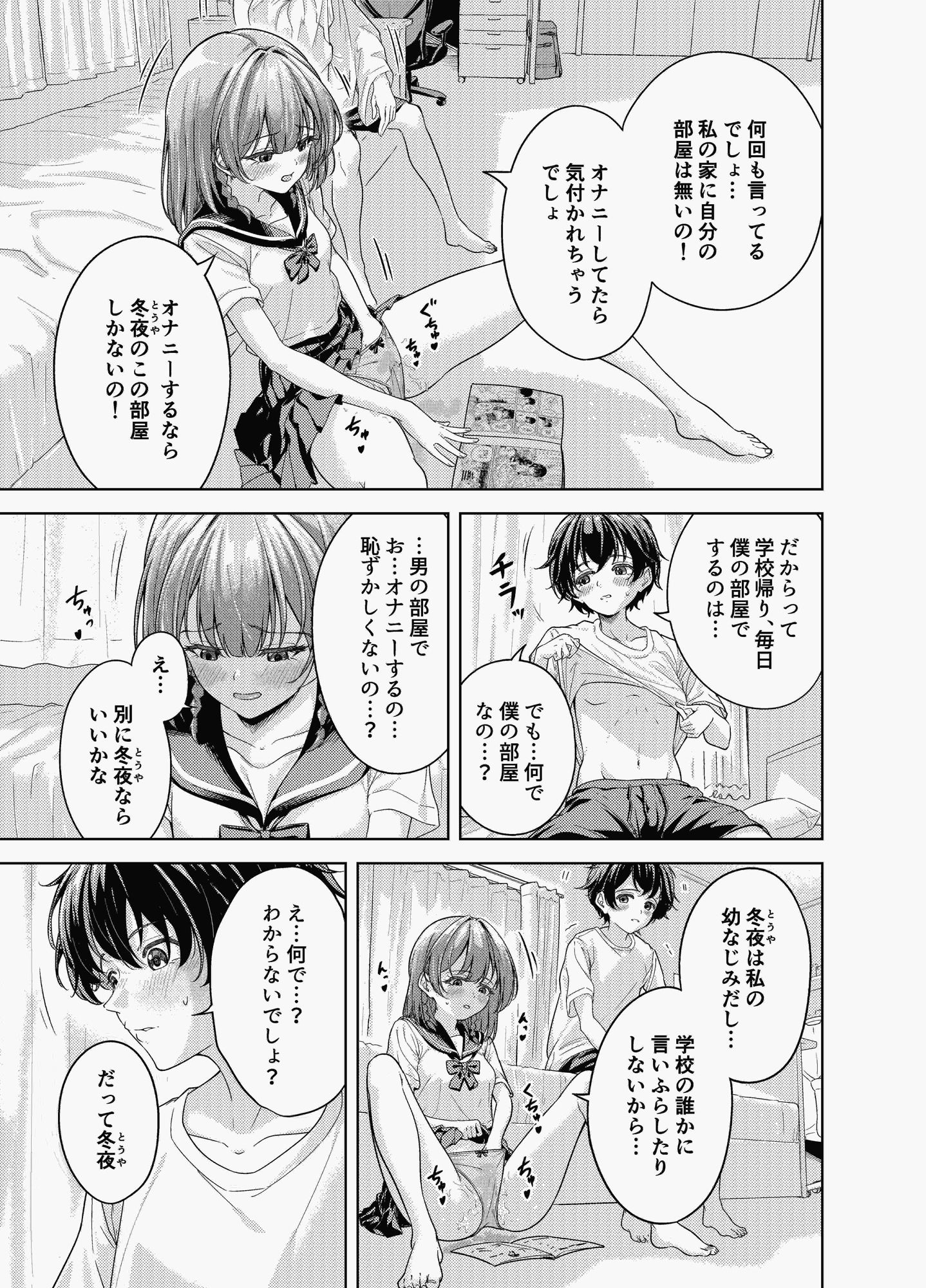 放課後、幼馴染の部屋で… オナニーしてたら… - サンプル画像 5