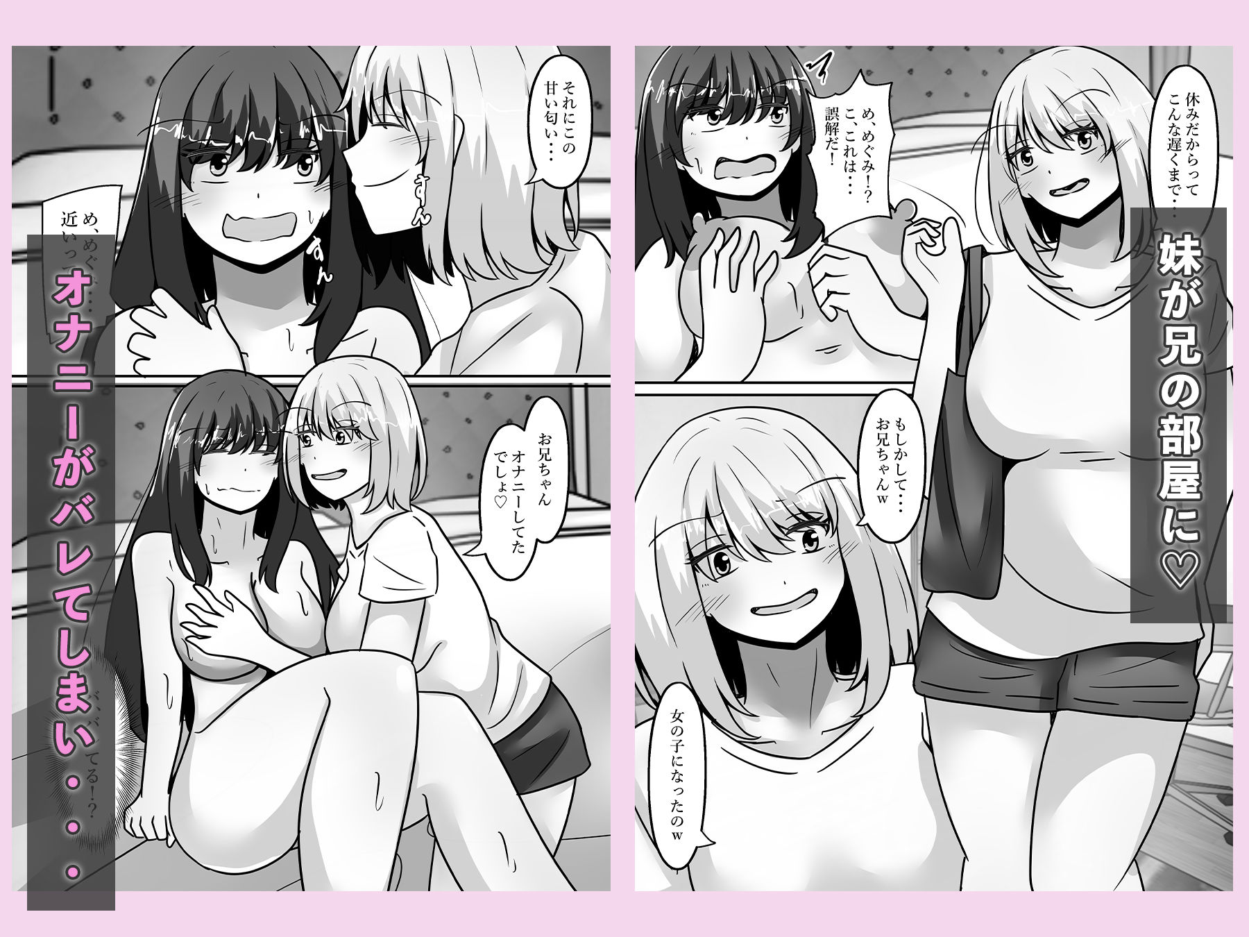 お兄ちゃんが女体化して姉に！？気持ちいいこと色々教えてあげる - サンプル画像 4