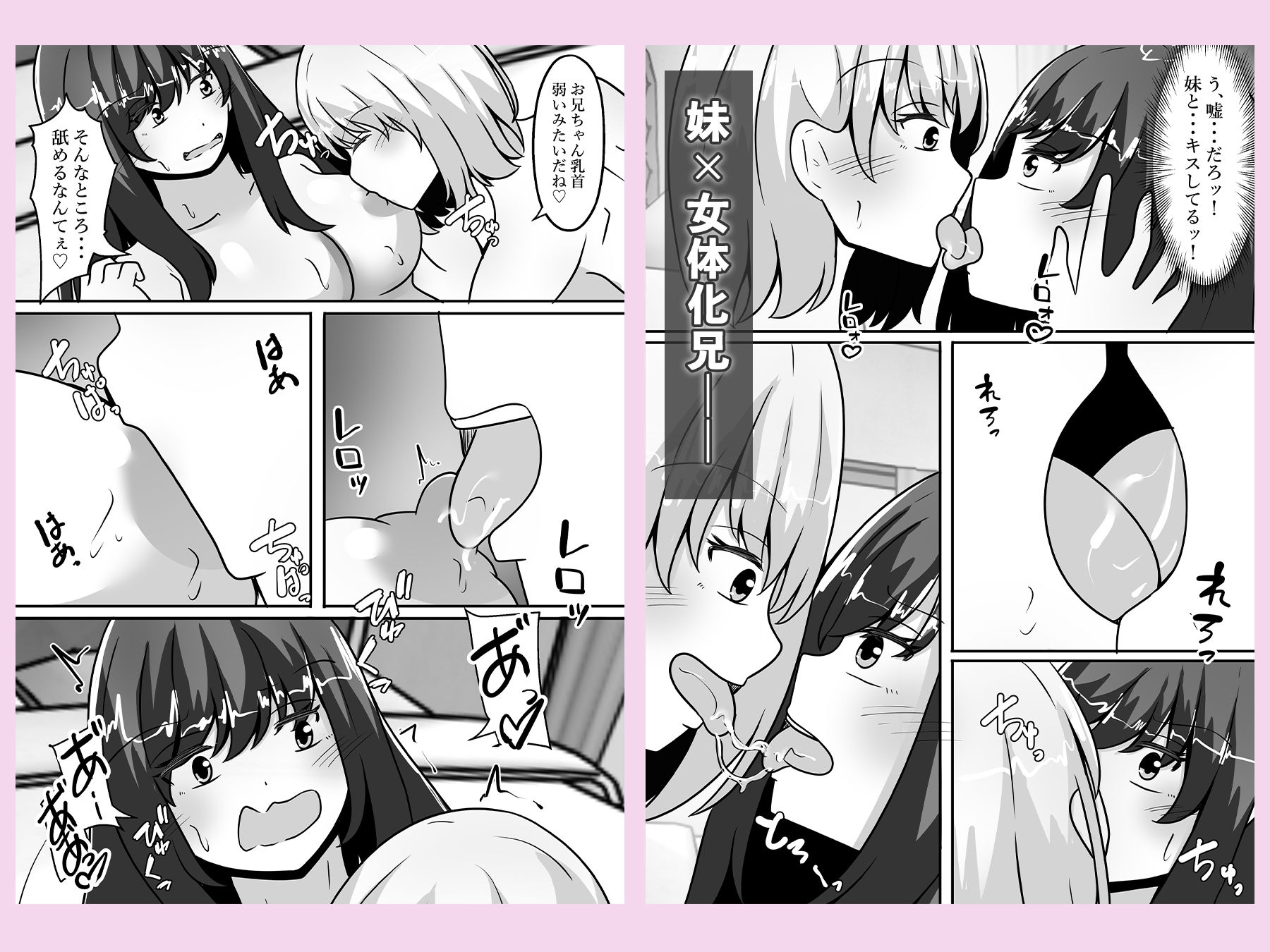 お兄ちゃんが女体化して姉に！？気持ちいいこと色々教えてあげる - サンプル画像 5