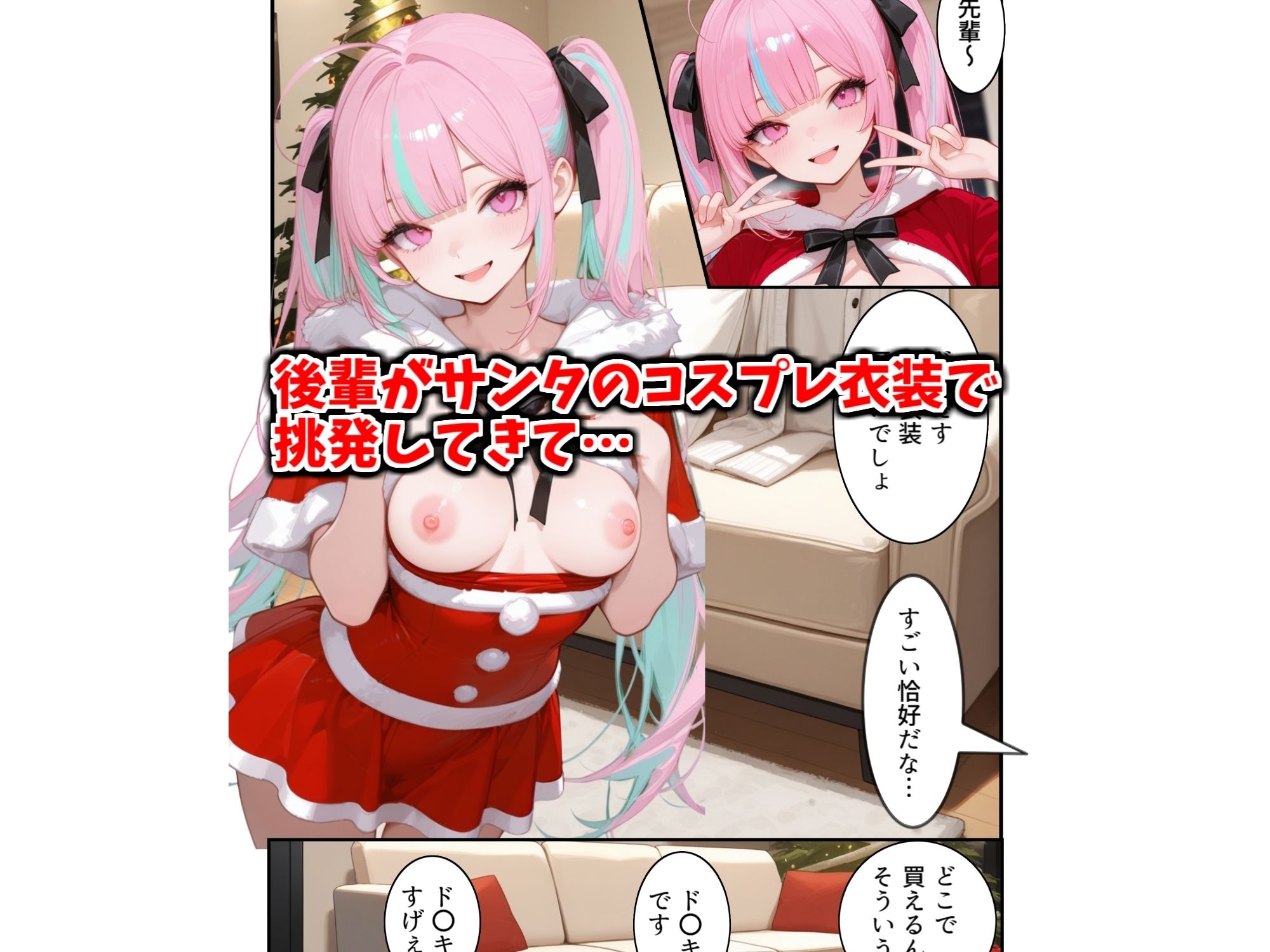 生意気な後輩とコスプレセックス - サンプル画像 1