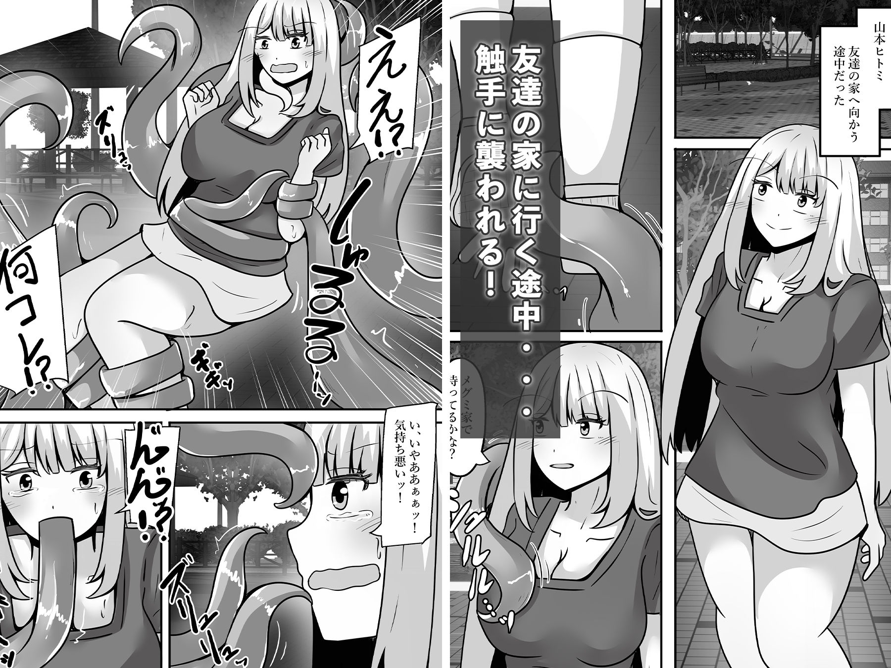 触手に乗っ取られ堕ちる - サンプル画像 1