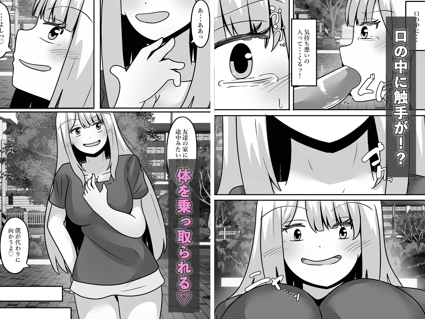 触手に乗っ取られ堕ちる - サンプル画像 2