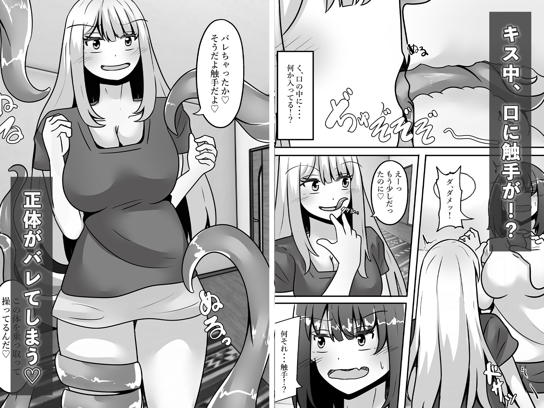 触手に乗っ取られ堕ちる - サンプル画像 4