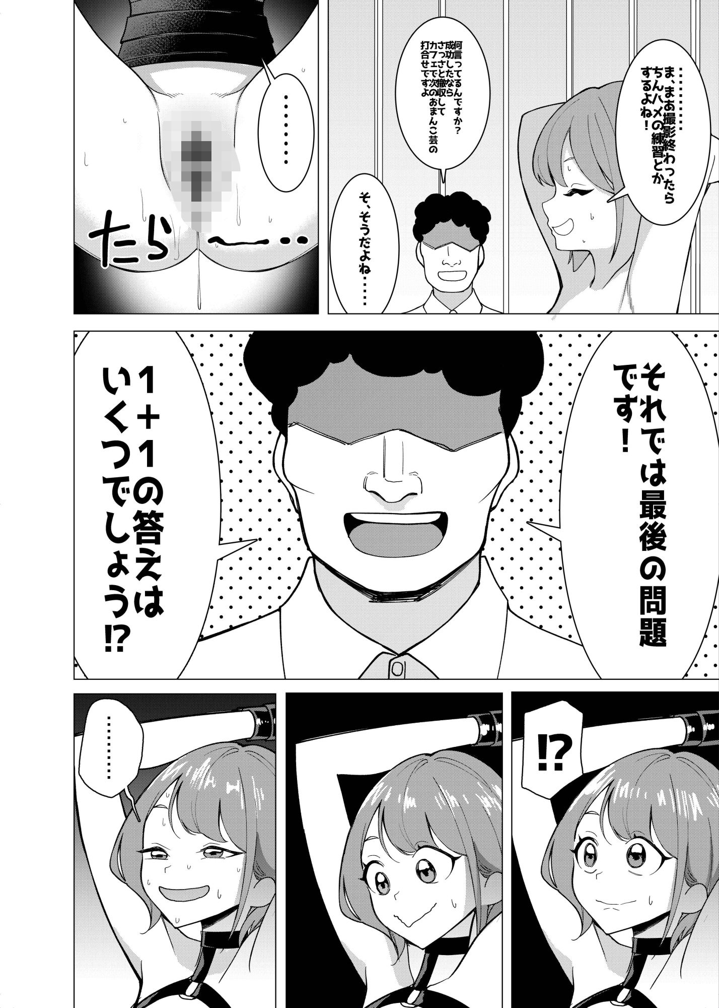 催●アプリで！〜カリスマ女子校生モデルを超変態おまんこ芸人にプロデュースしてみた〜 ー後編ー - サンプル画像 4