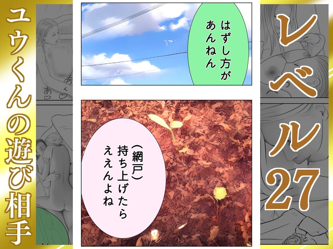 ユウくんの遊び相手  レベル27 ホコリは払う - サンプル画像 1