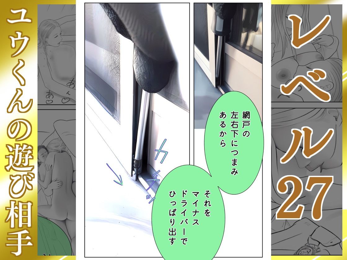 ユウくんの遊び相手  レベル27 ホコリは払う - サンプル画像 2