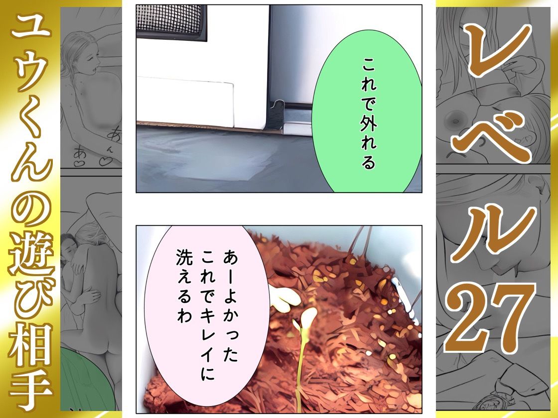 ユウくんの遊び相手  レベル27 ホコリは払う - サンプル画像 3