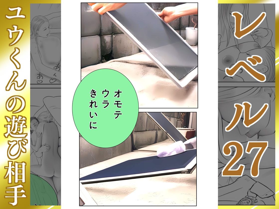 ユウくんの遊び相手  レベル27 ホコリは払う - サンプル画像 5